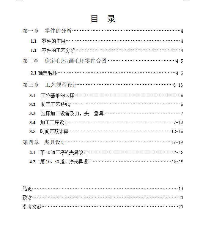 机器人摇臂轴支座机械设计+说明书